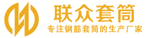 香洲钢筋套筒_香洲直螺纹连接套筒_香洲直螺纹套筒_香洲冷挤压套筒_香洲直螺纹钢筋套筒_生产厂家